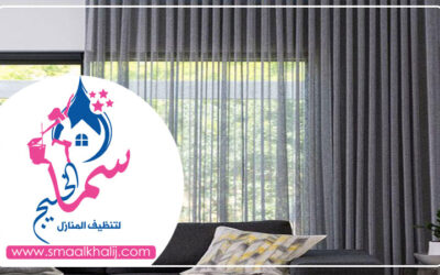 شركة تنظيف ستائر في أبوظبي