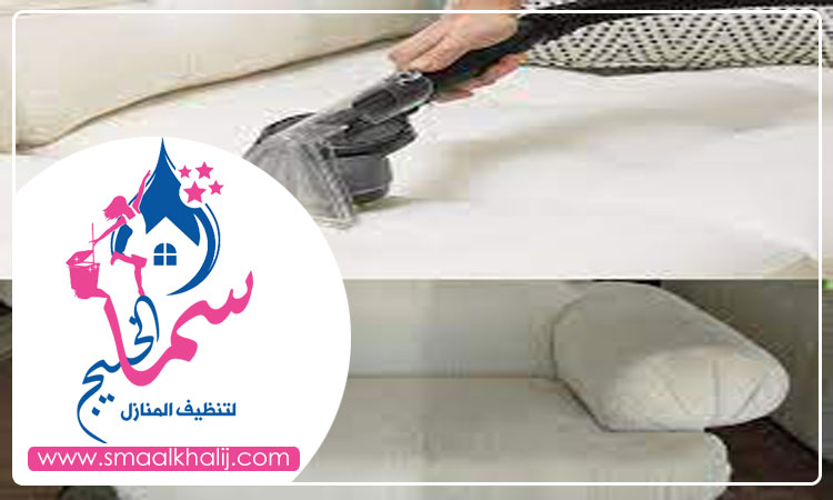 شركة تنظيف كنب في العين
