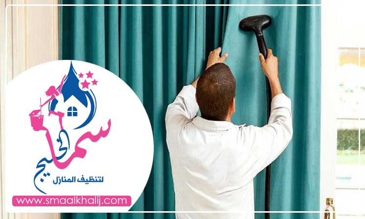 تنظيف ستائر في رأس الخيمة