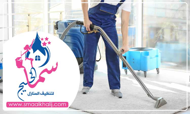 تنظيف سجاد في أم القيوين