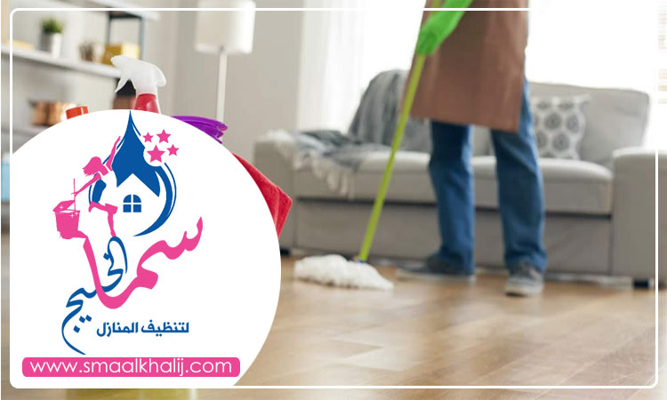 تنظيف منازل في أم القيوين