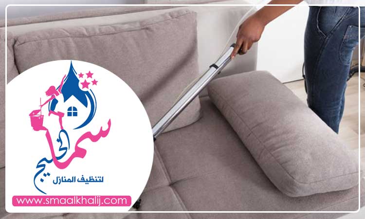 شركة تنظيف كنب في الفجيرة
