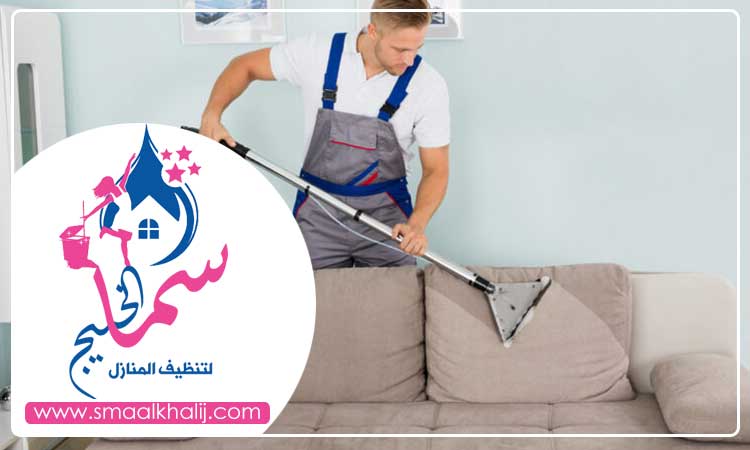 شركة تنظيف كنب في دبي