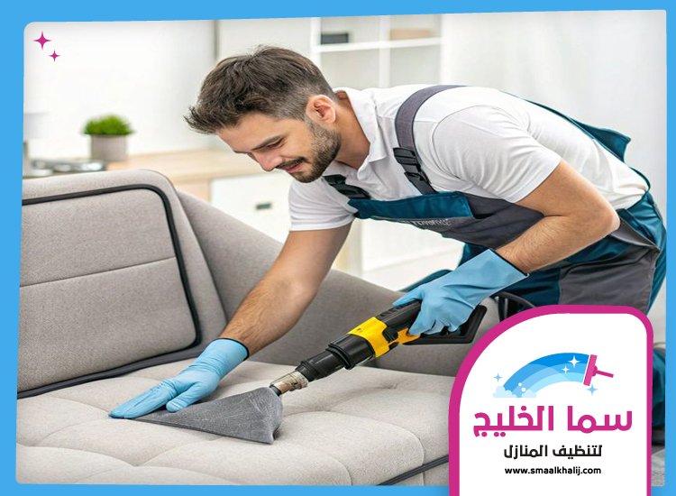 شركة تنظيف كنب في عجمان 2 شركة تنظيف كنب في عجمان