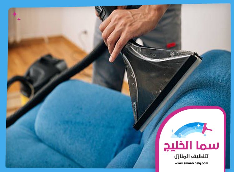 شركة تنظيف كنب في عجمان 3 شركة تنظيف كنب في عجمان