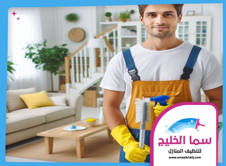 تنظيف منازل في رأس الخيمة 5 تنظيف منازل في رأس الخيمة