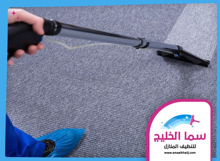 شركة تنظيف سجاد في دبي 3 شركة تنظيف سجاد في دبي