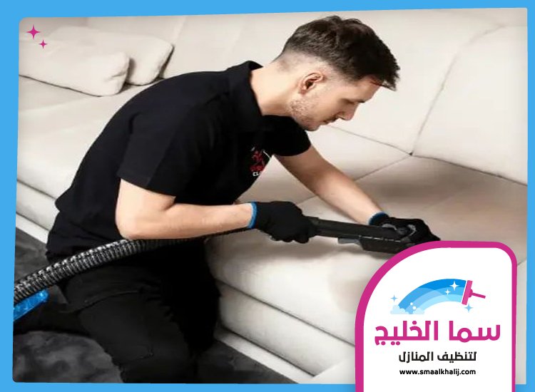 شركة تنظيف كنب في الشارقة 5 شركة تنظيف كنب في الشارقة