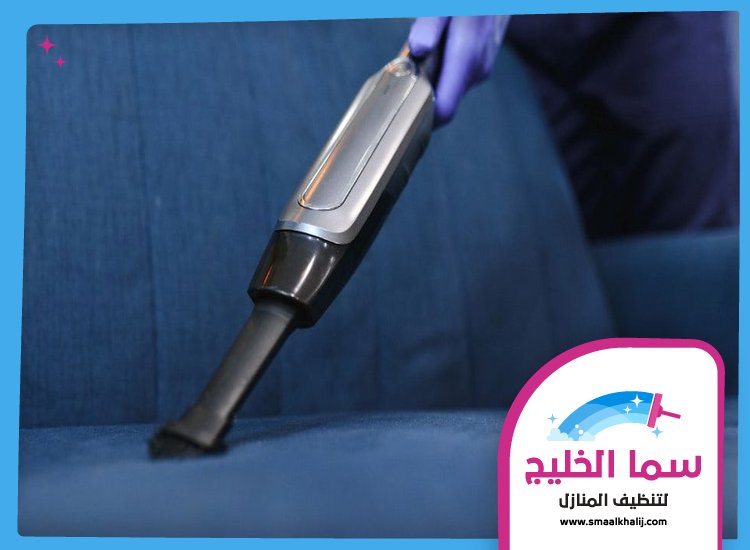 شركة تنظيف كنب في العين 5 شركة تنظيف كنب في العين