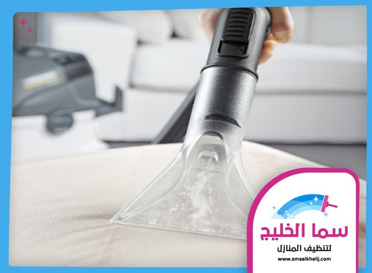 شركة تنظيف كنب في دبي 5 شركة تنظيف كنب في دبي