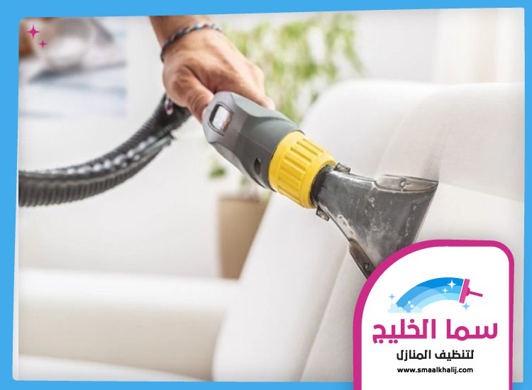 شركة تنظيف كنب في أبوظبي 2 شركة تنظيف كنب في أبوظبي