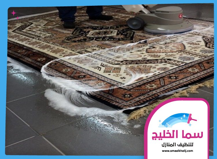 شركة تنظيف سجاد في العين 3 شركة تنظيف سجاد في العين