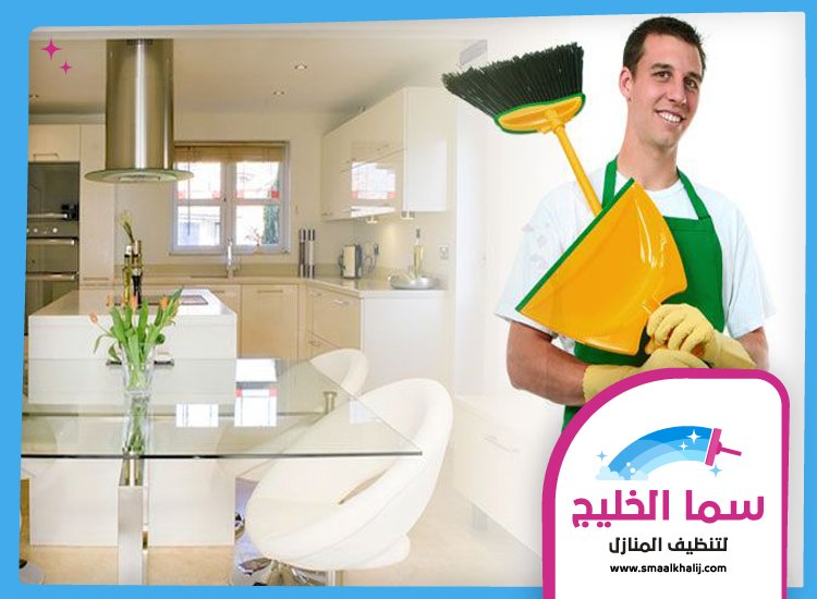 شركة تنظيف في العين 5 شركة تنظيف في العين