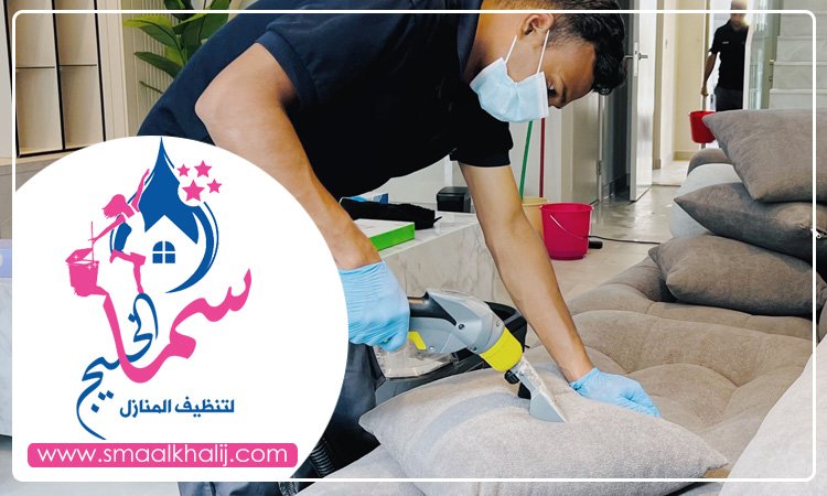 شركة تنظيف كنب في ام القيوين