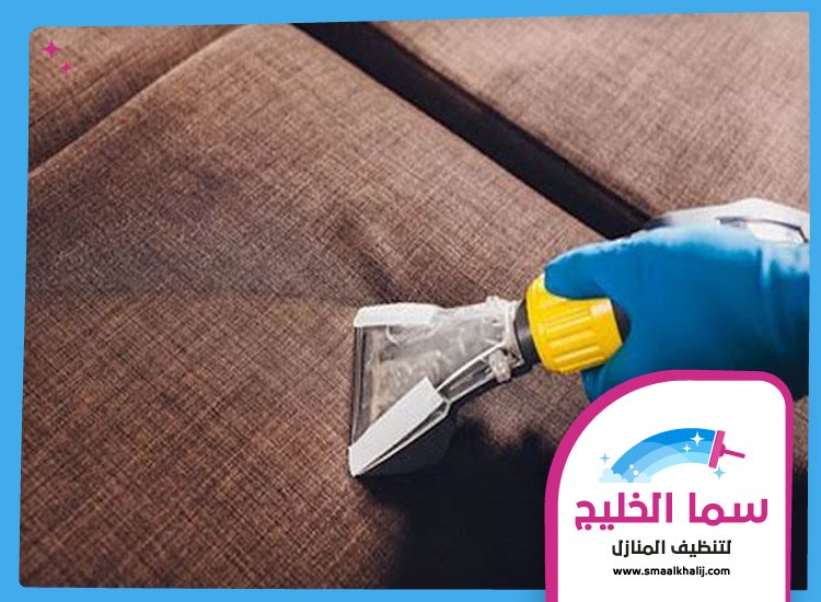 شركة تنظيف كنب في ام القيوين 3 شركة تنظيف كنب في ام القيوين