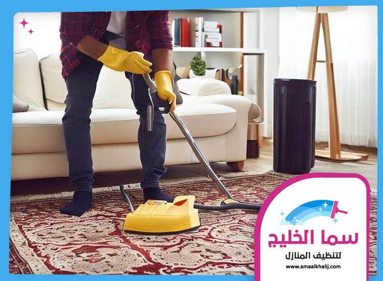 شركة تنظيف سجاد في راس الخيمة 4 شركة تنظيف سجاد في راس الخيمة