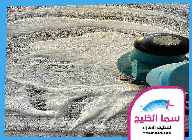 شركة تنظيف سجاد في ام القيوين 3 شركة تنظيف سجاد في ام القيوين