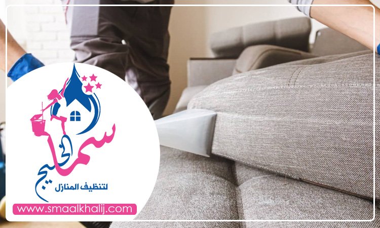 شركة تنظيف كنب في ام القيوين