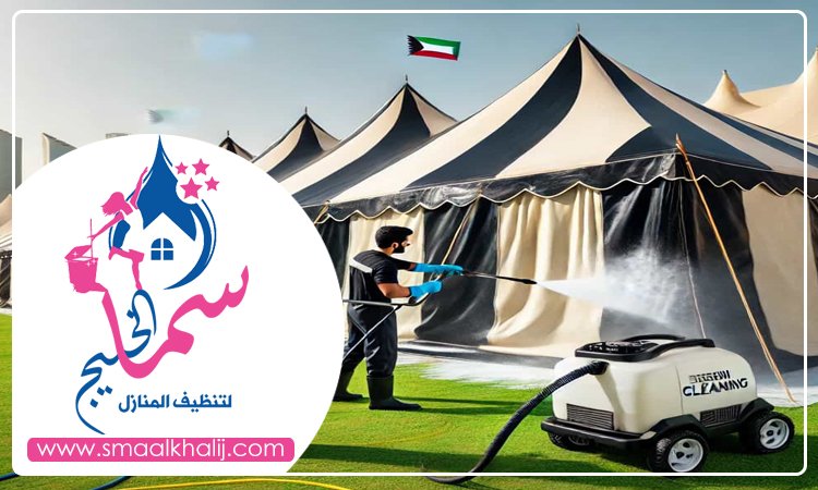 شركة تنظيف خيام في الفجيرة