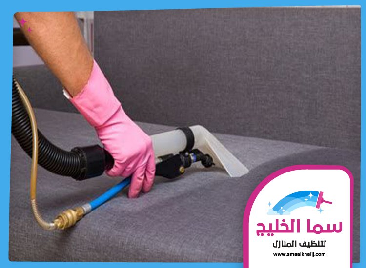 شركة تنظيف مجالس في الفجيرة 5 شركة تنظيف مجالس في الفجيرة