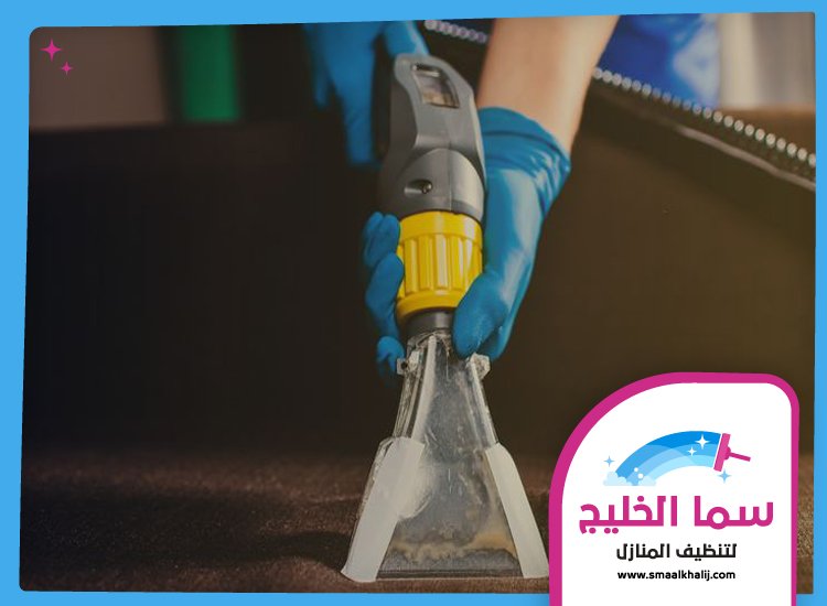 شركة تنظيف مجالس في الفجيرة 4 شركة تنظيف مجالس في الفجيرة