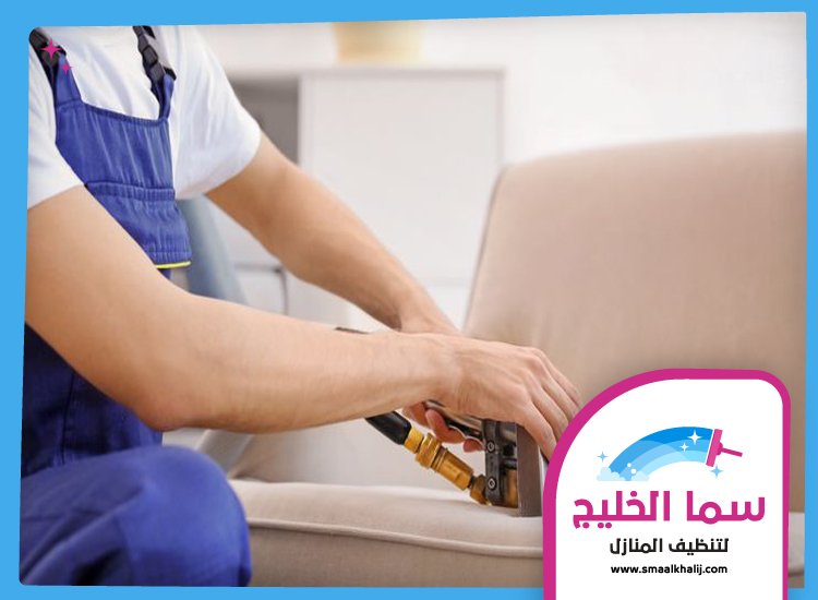 شركة تنظيف مجالس في الفجيرة 3 شركة تنظيف مجالس في الفجيرة