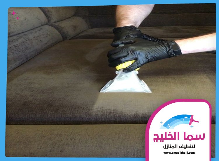 شركة تنظيف مجالس في ام القيوين 3 شركة تنظيف مجالس في ام القيوين