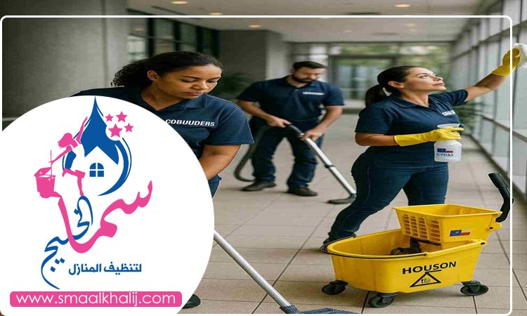 شركة تنظيف في إعمار