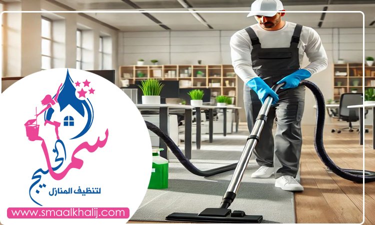 شركة تنظيف في أم هرير