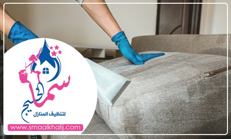 شركة تنظيف مجالس في راس الخيمة