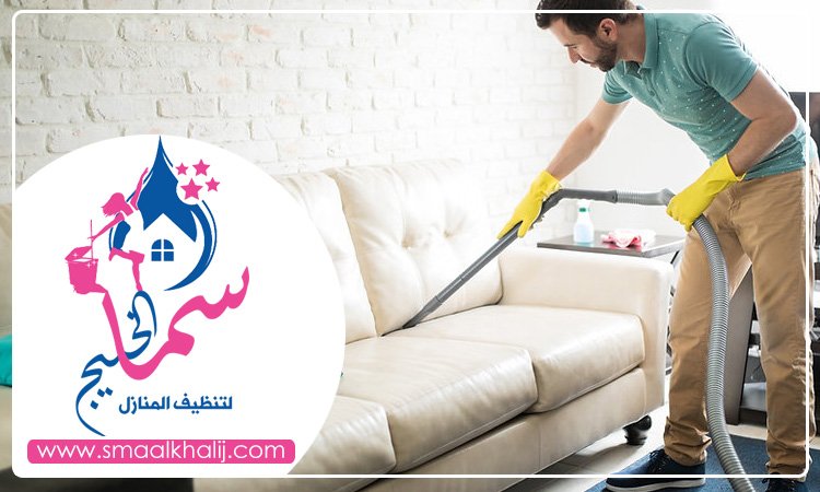 شركة تنظيف مجالس في ام القيوين