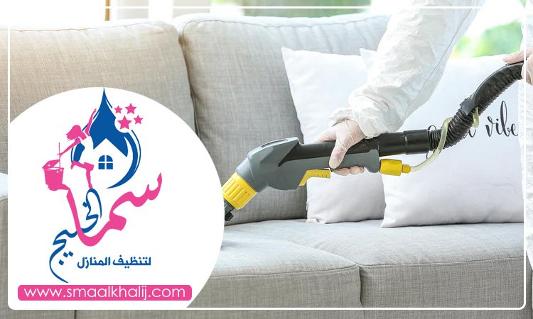 شركة تنظيف مجالس في ام القيوين