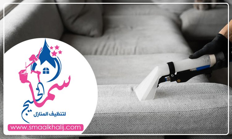 شركة تنظيف مجالس في الفجيرة