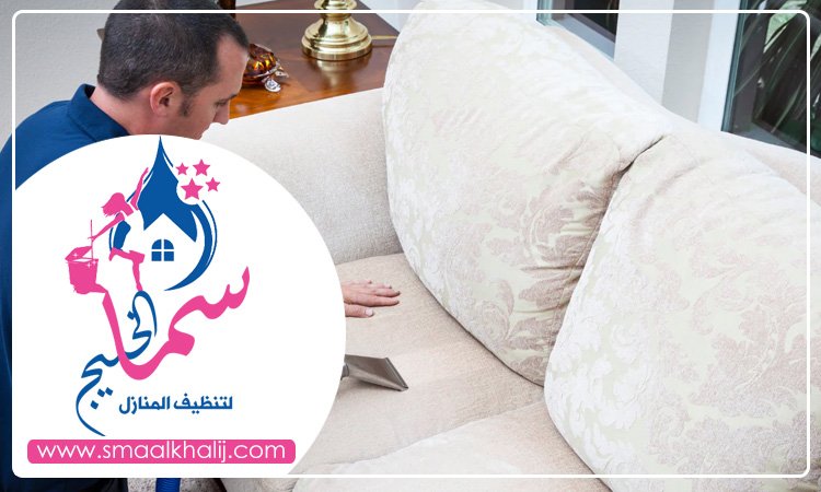 شركة تنظيف مجالس في ابوظبي