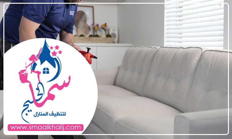 شركة تنظيف مجالس في ابوظبي