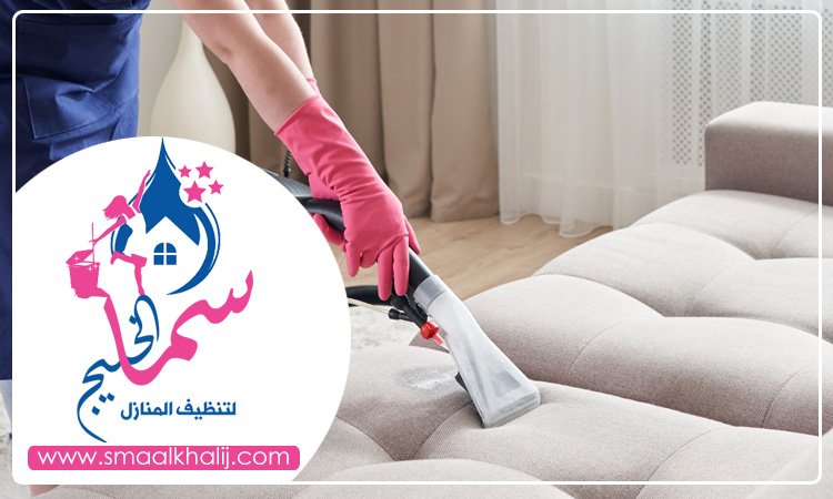 شركة تنظيف مجالس في ابوظبي