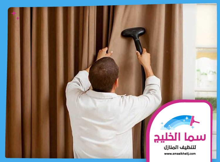 تنظيف ستائر في رأس الخيمة 2 تنظيف ستائر في رأس الخيمة