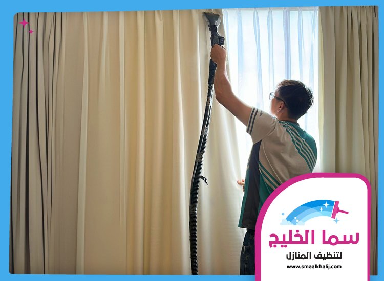 شركة تنظيف ستائر في الفجيرة 2 شركة تنظيف ستائر في الفجيرة
