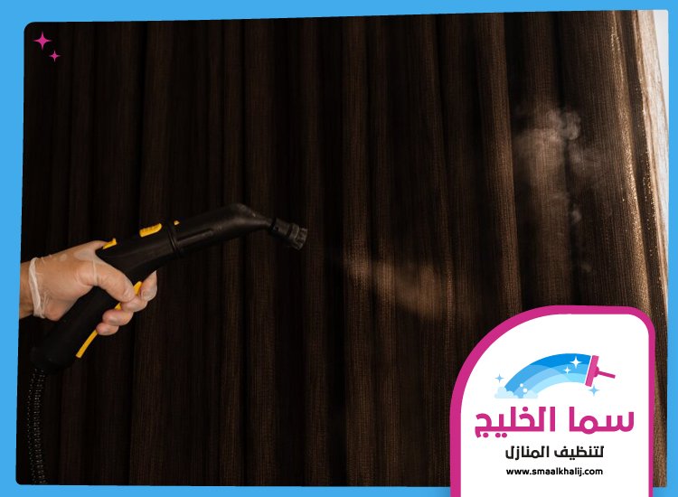 شركة تنظيف ستائر في عجمان 2 شركة تنظيف ستائر في عجمان