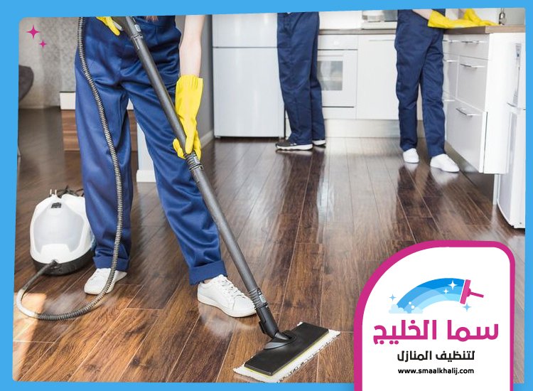شركة تنظيف ارضيات في راس الخيمة