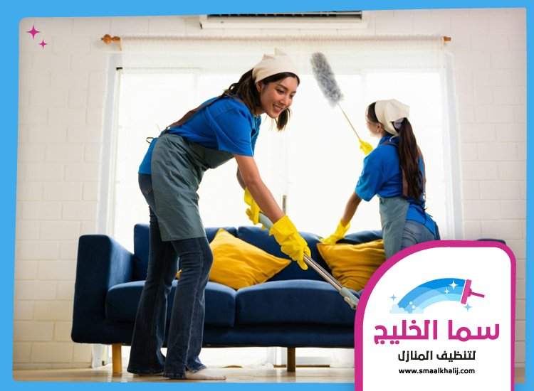 شركة تنظيف منازل في راس الخيمة 4 شركة تنظيف منازل في راس الخيمة